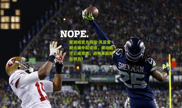 爱游戏官方网站-苏亚雷斯点破中超症结，被动防守已成常态，战术革新路在何方？