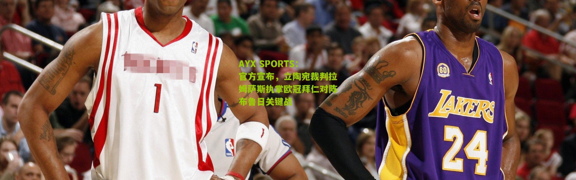 AYX SPORTS：官方宣布，立陶宛裁判拉姆萨斯执掌欧冠拜仁对阵布鲁日关键战