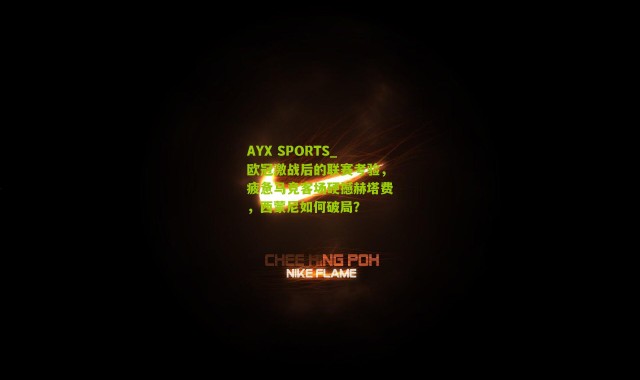 AYX SPORTS_欧冠激战后的联赛考验，疲惫马竞客场硬撼赫塔费，西蒙尼如何破局？