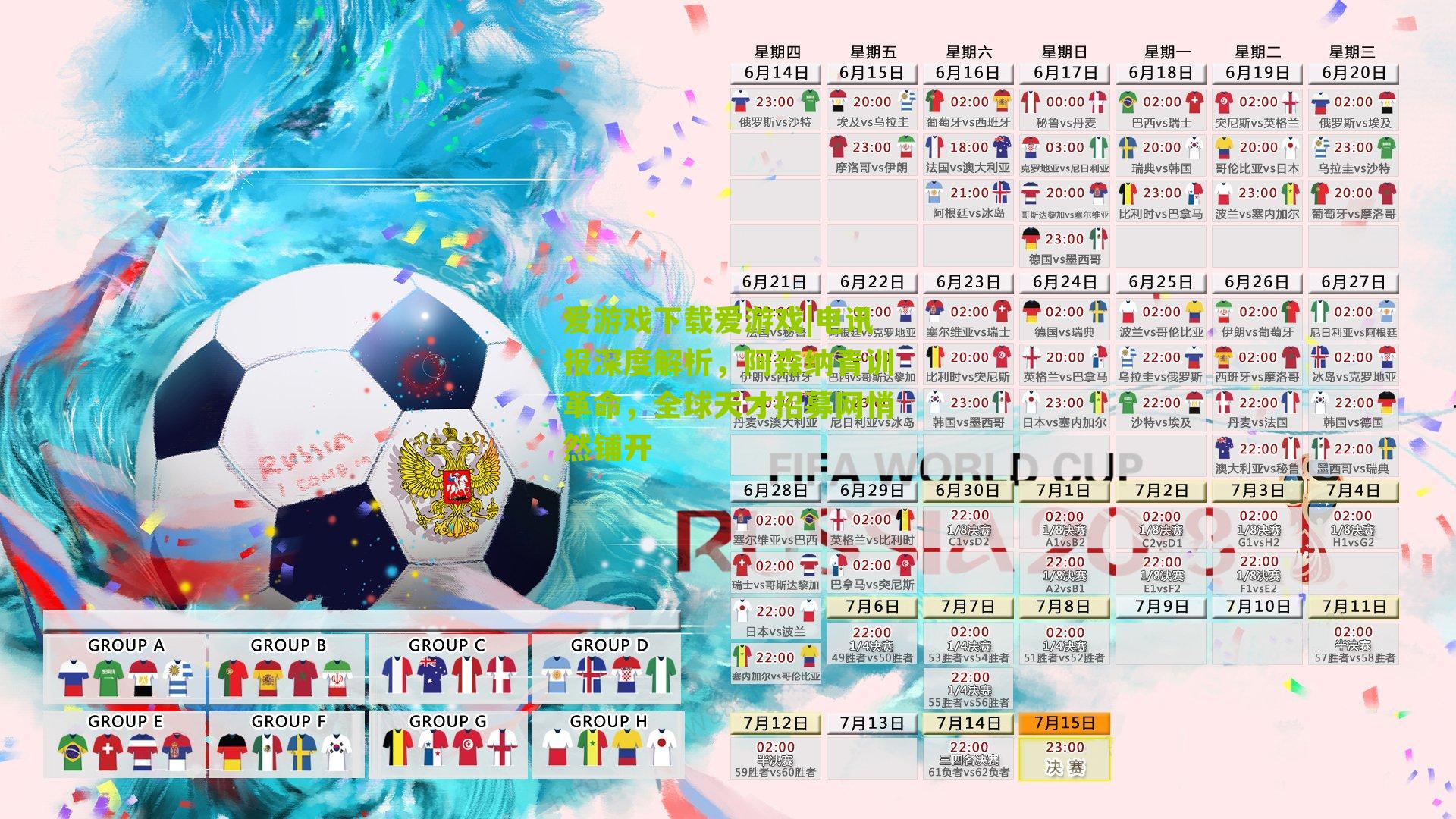 电讯报深度解析,阿森纳青训革命,全球天才招募网悄然铺开