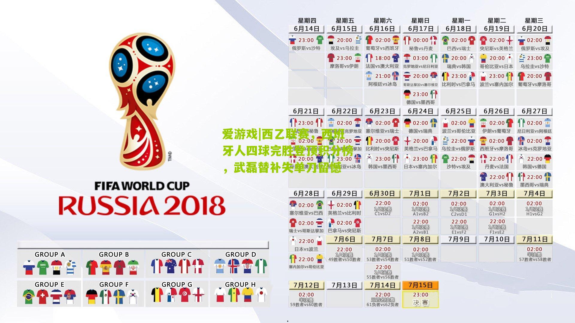 西乙联赛，西班牙人四球完胜登顶积分榜，武磊替补失单刀留憾