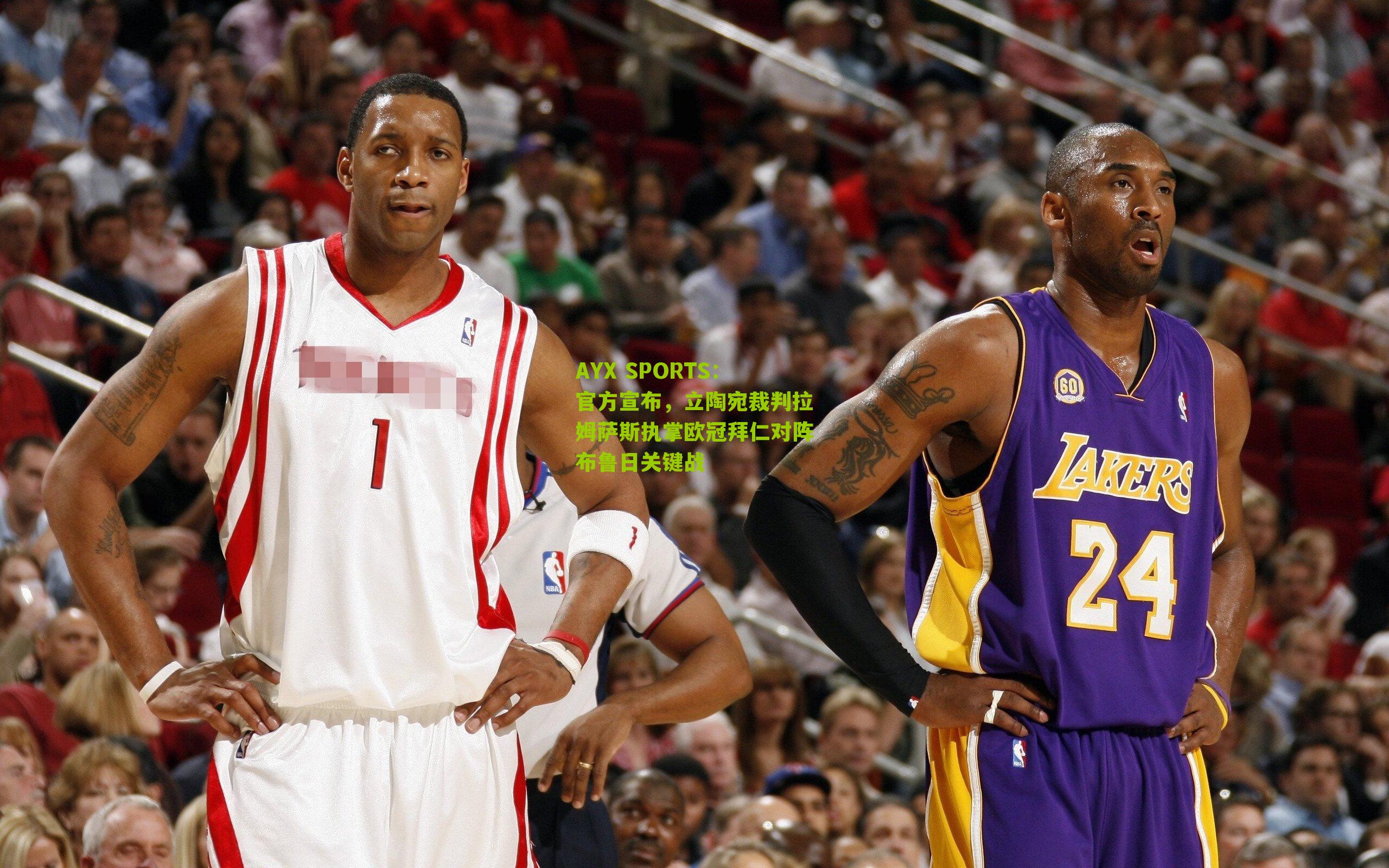 官方宣布，立陶宛裁判拉姆萨斯执掌欧冠拜仁对阵布鲁日关键战