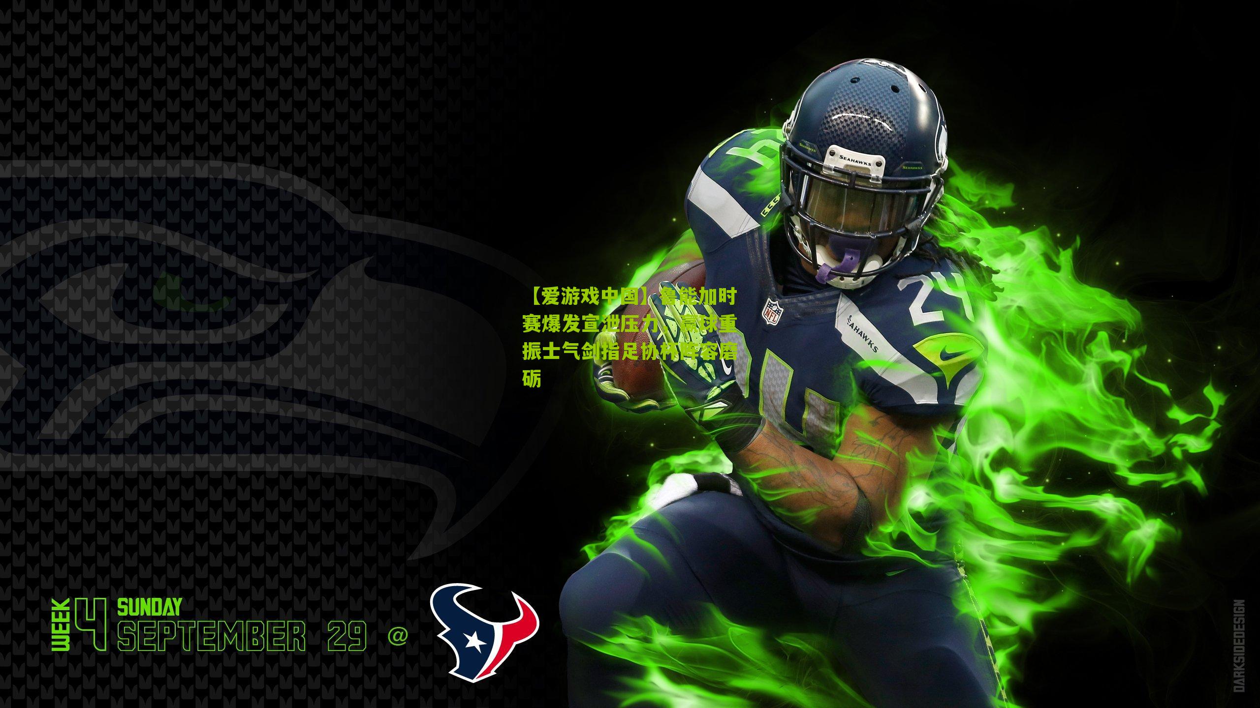 鲁能加时赛爆发宣泄压力,赢球重振士气剑指足协杯阵容磨砺