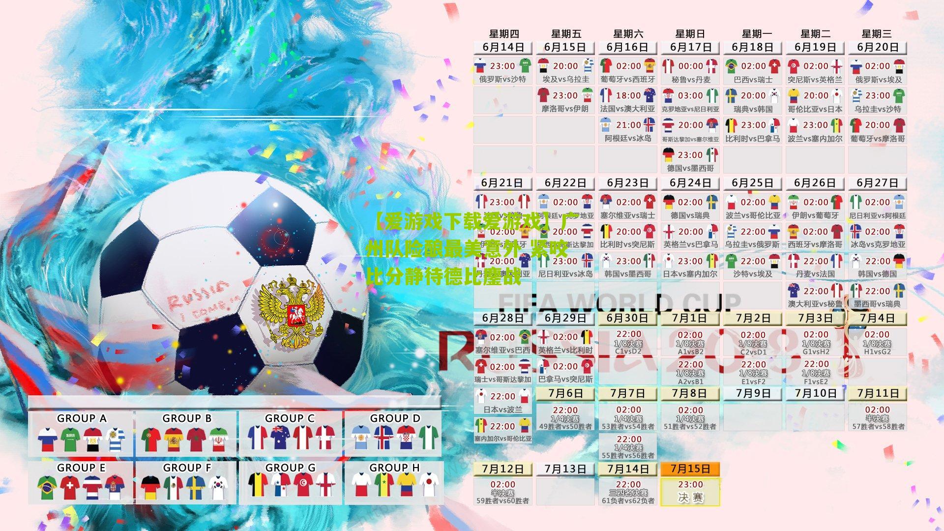 广州队险酿最美意外 紧咬比分静待德比鏖战