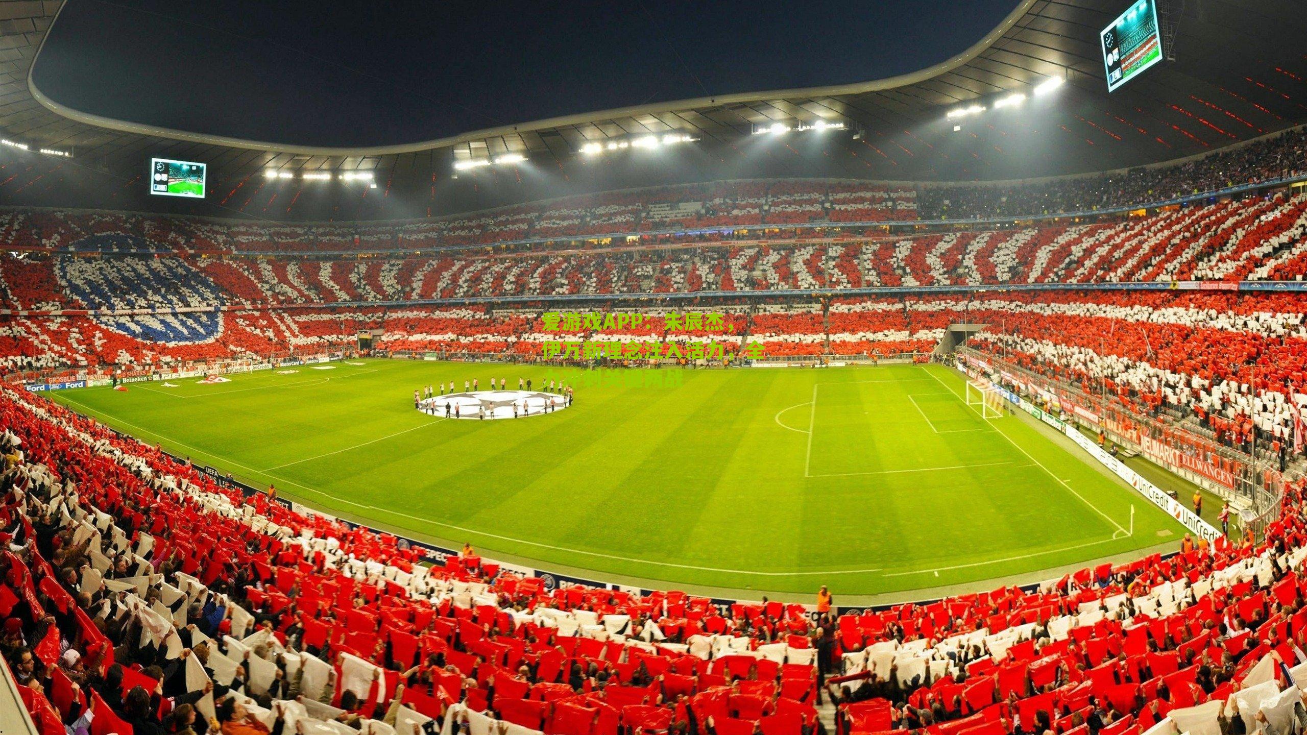 朱辰杰，伊万新理念注入活力，全力冲刺关键两战