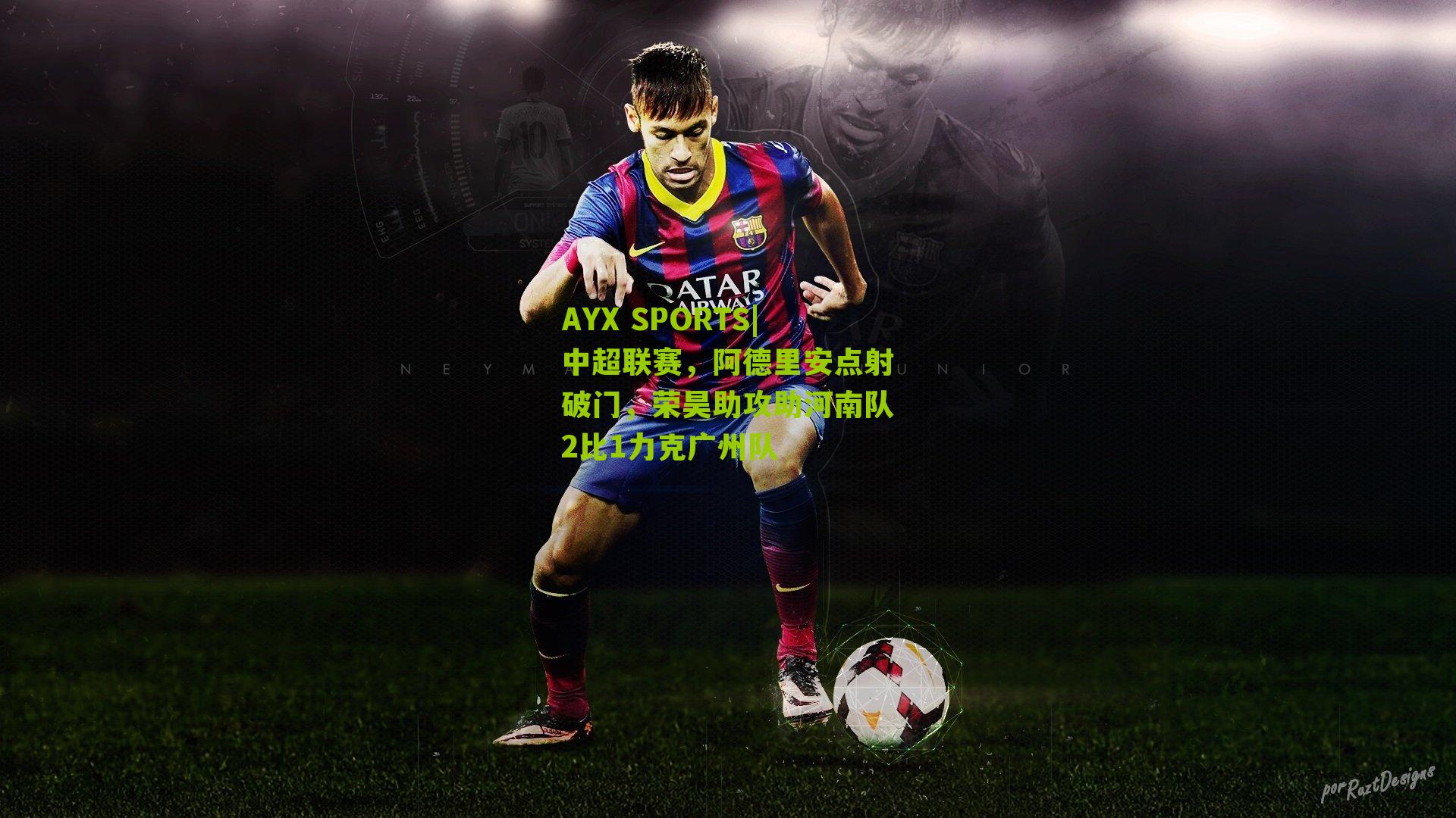 中超联赛，阿德里安点射破门，荣昊助攻助河南队2比1力克广州队